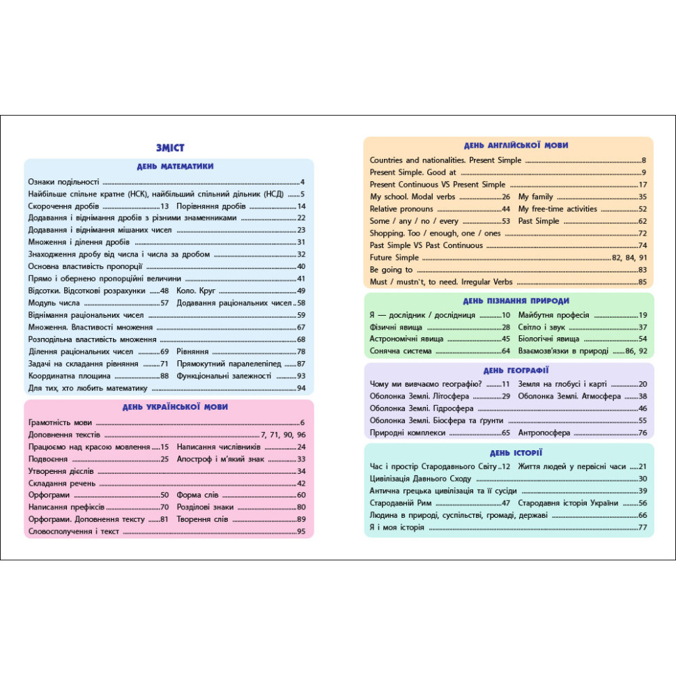 Обучающий сборник SMARTлето