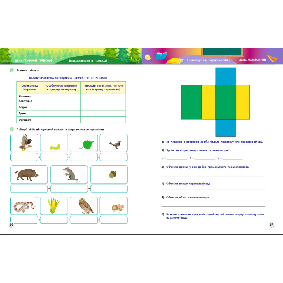 Обучающий сборник SMARTлето