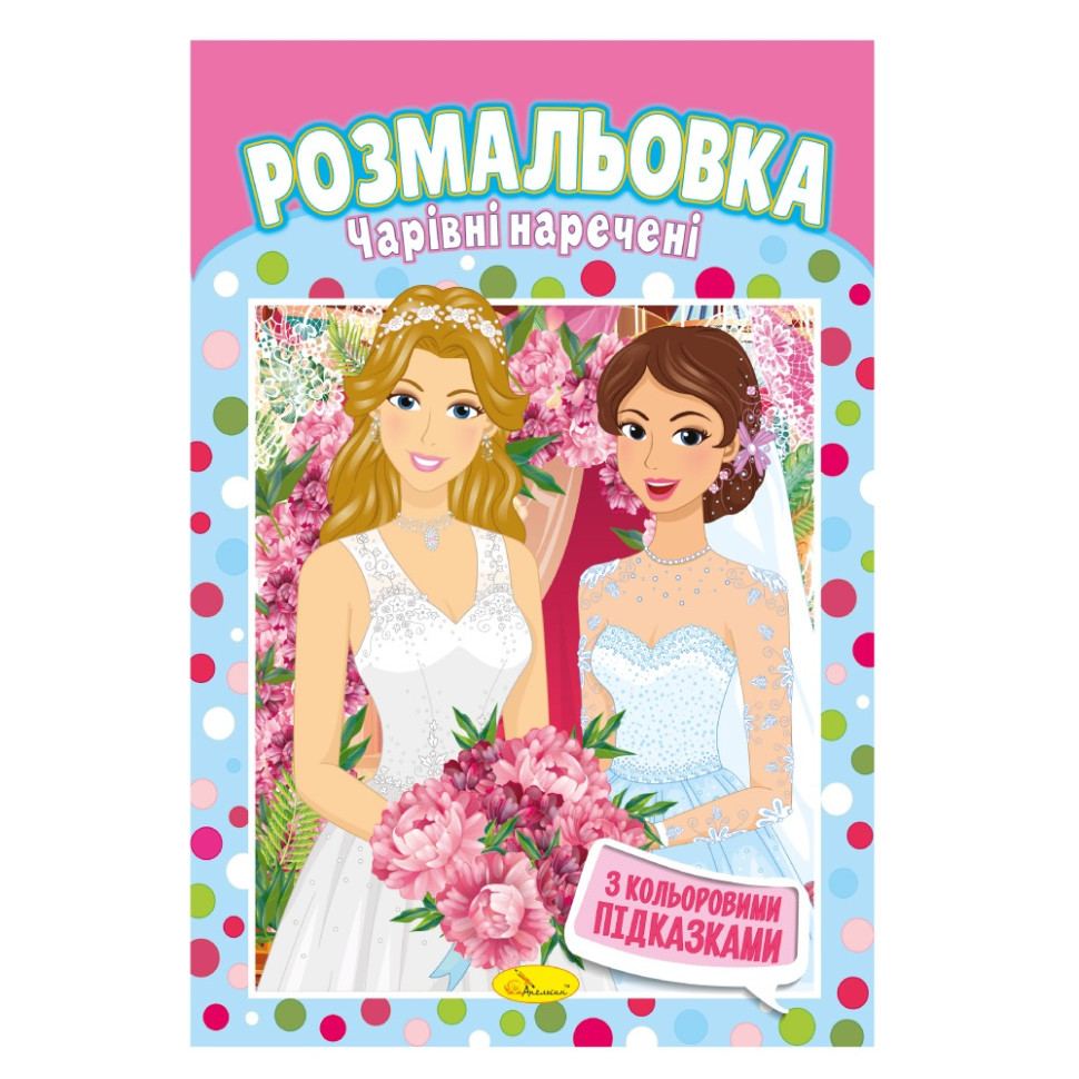 Книжка Розмальовка 