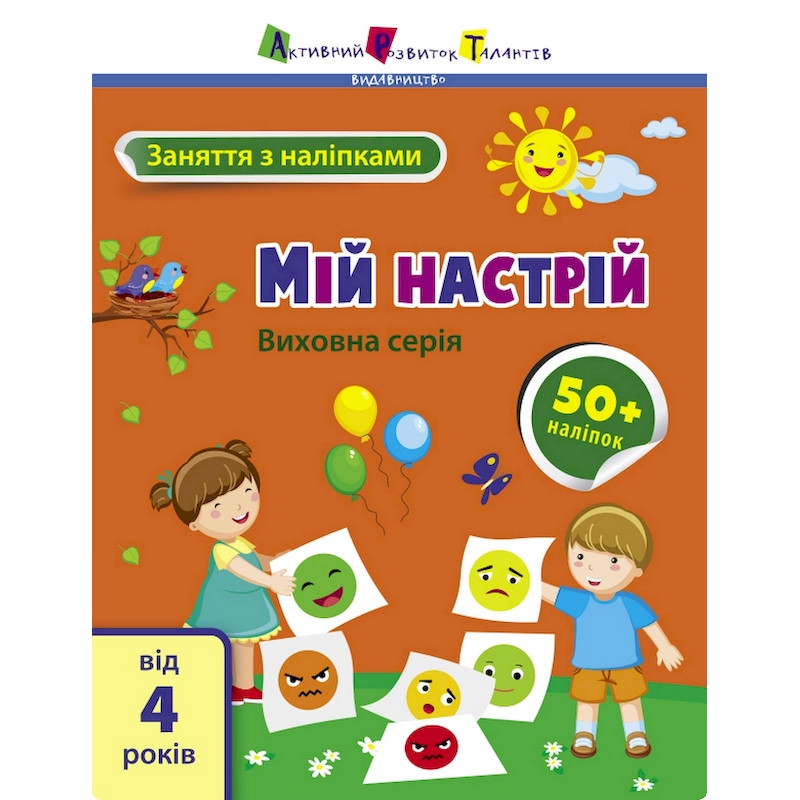 Заняття з наліпками 