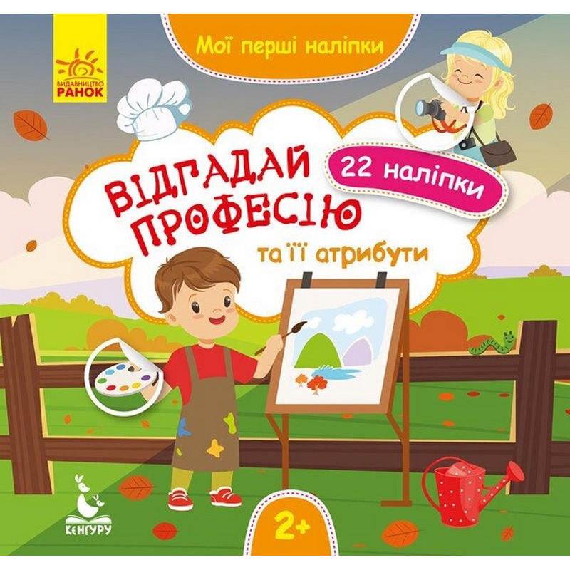 Мои первые наклейки 