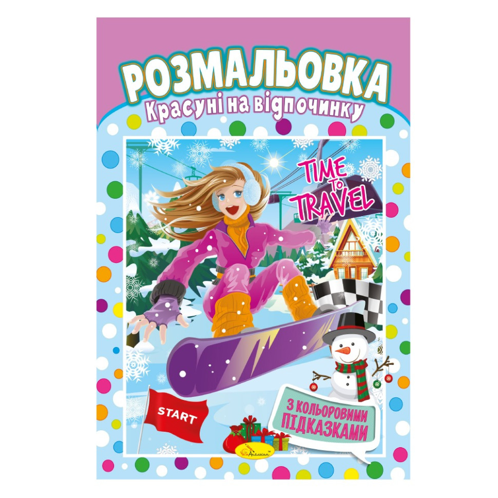 Книжка Розмальовка 