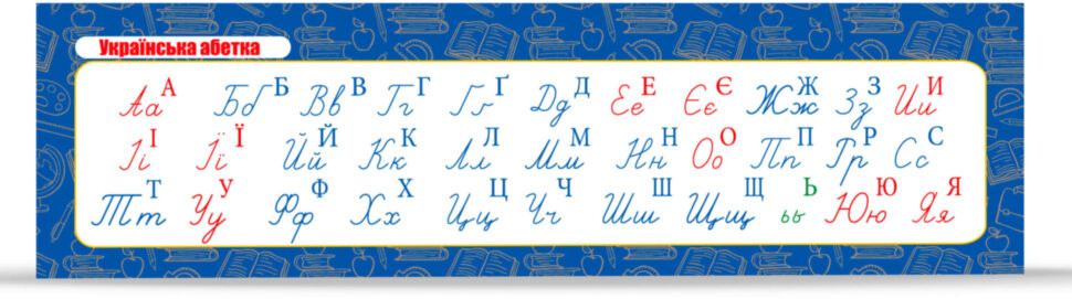 Закладка для книг "Український алфавіт прописний" ZIRKA 145817 Укр по цене 5 грн.