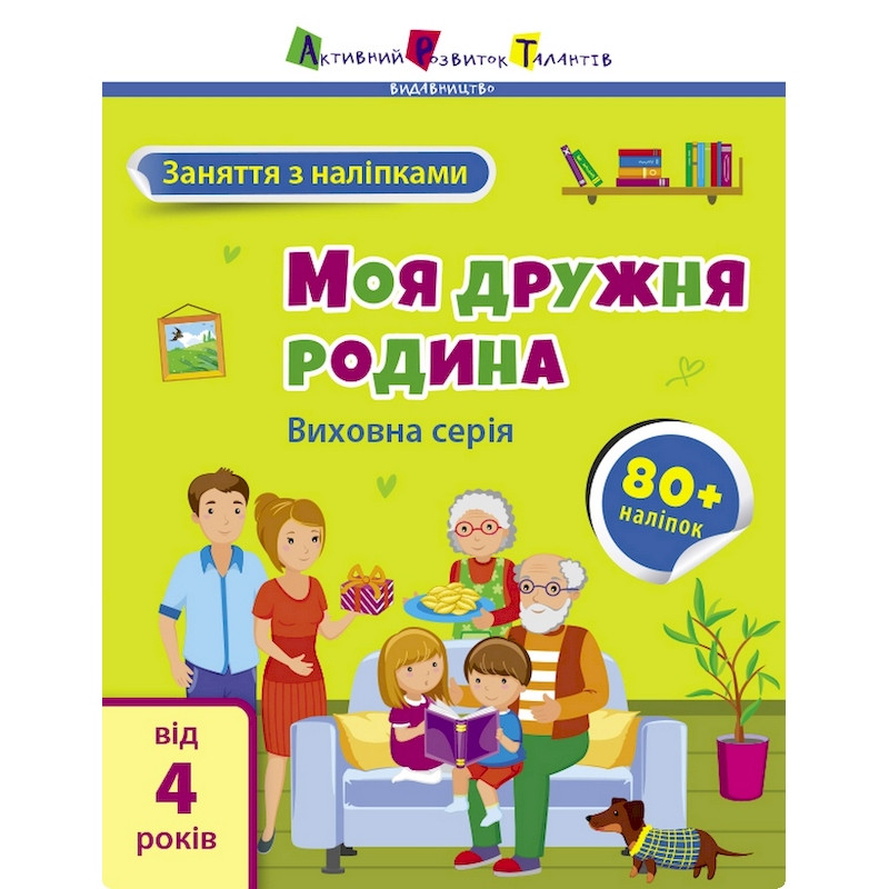 Заняття з наліпками 