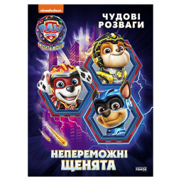Розважальний зошит 