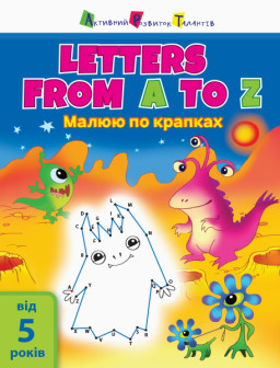 Дитяча книга "Малюю по крапках: Letters from A to Z" АРТ 15003 укр, англ (Дитяча книга "Малю по точках: Letters from A to Z" АРТ 15003 рус, англ)