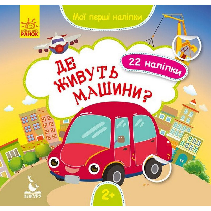 Мои первые наклейки 