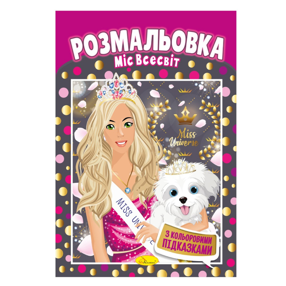Книжка Розмальовка 