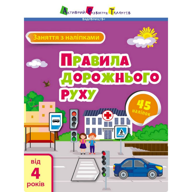 Заняття з наліпками 