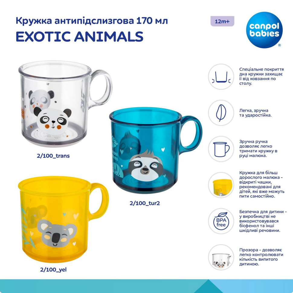 Детская кружка Exotic animals Canpol babies 2/100_trans прозрачная, антискользящее дно