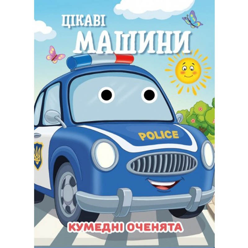 Книга Смешные глазки