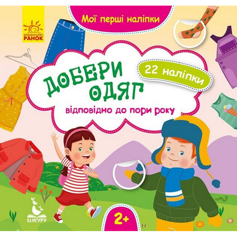Мои первые наклейки 