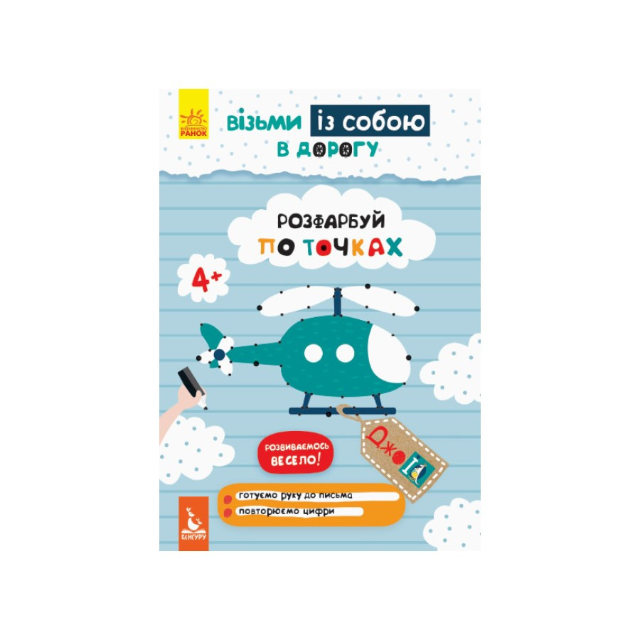 Развивающая тетрадь ДжоIQ 