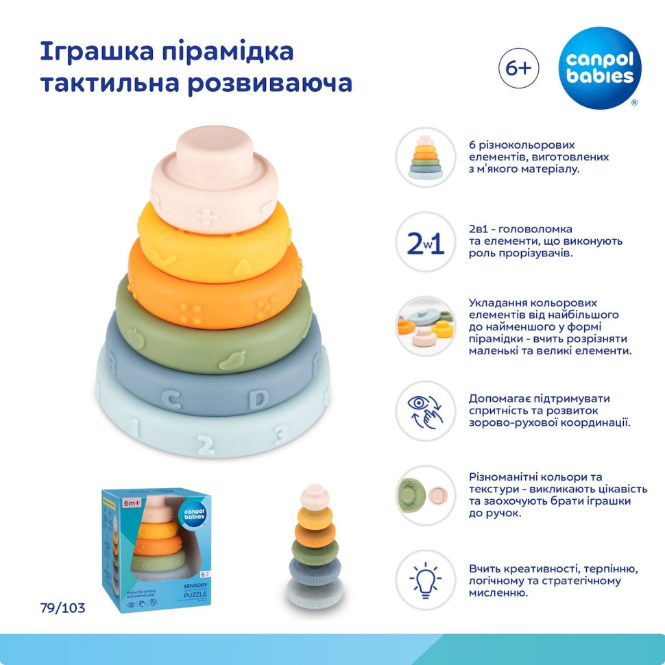 Детская игрушка Пирамидка тактильная Canpol babies 79/103, 6 элементов разных размеров
