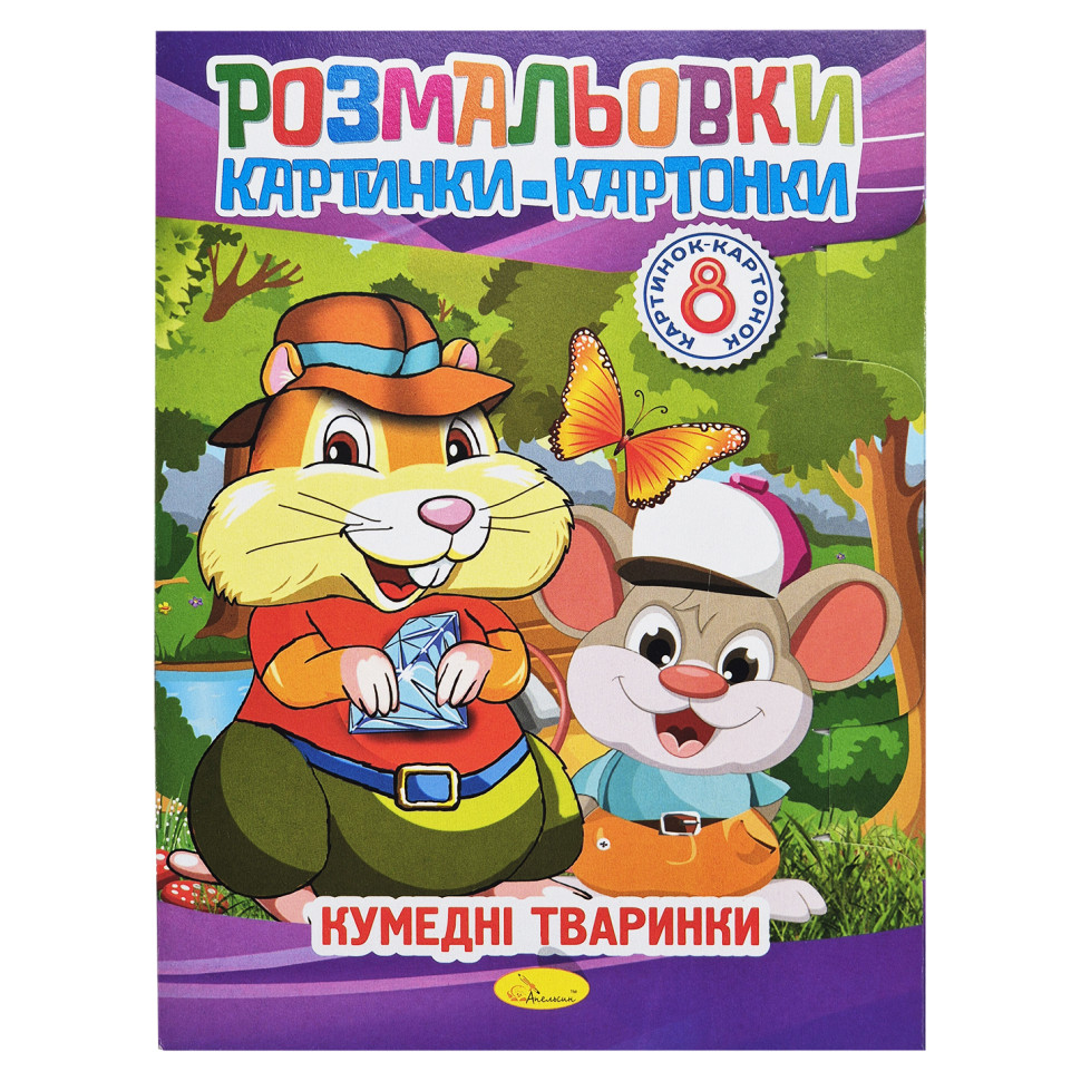 Книжка-раскраска 