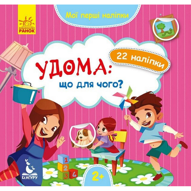 Мои первые наклейки 