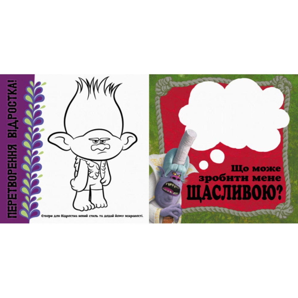 Альбом с наклейками Тролли Ранок 962002 Твой яркий альбом