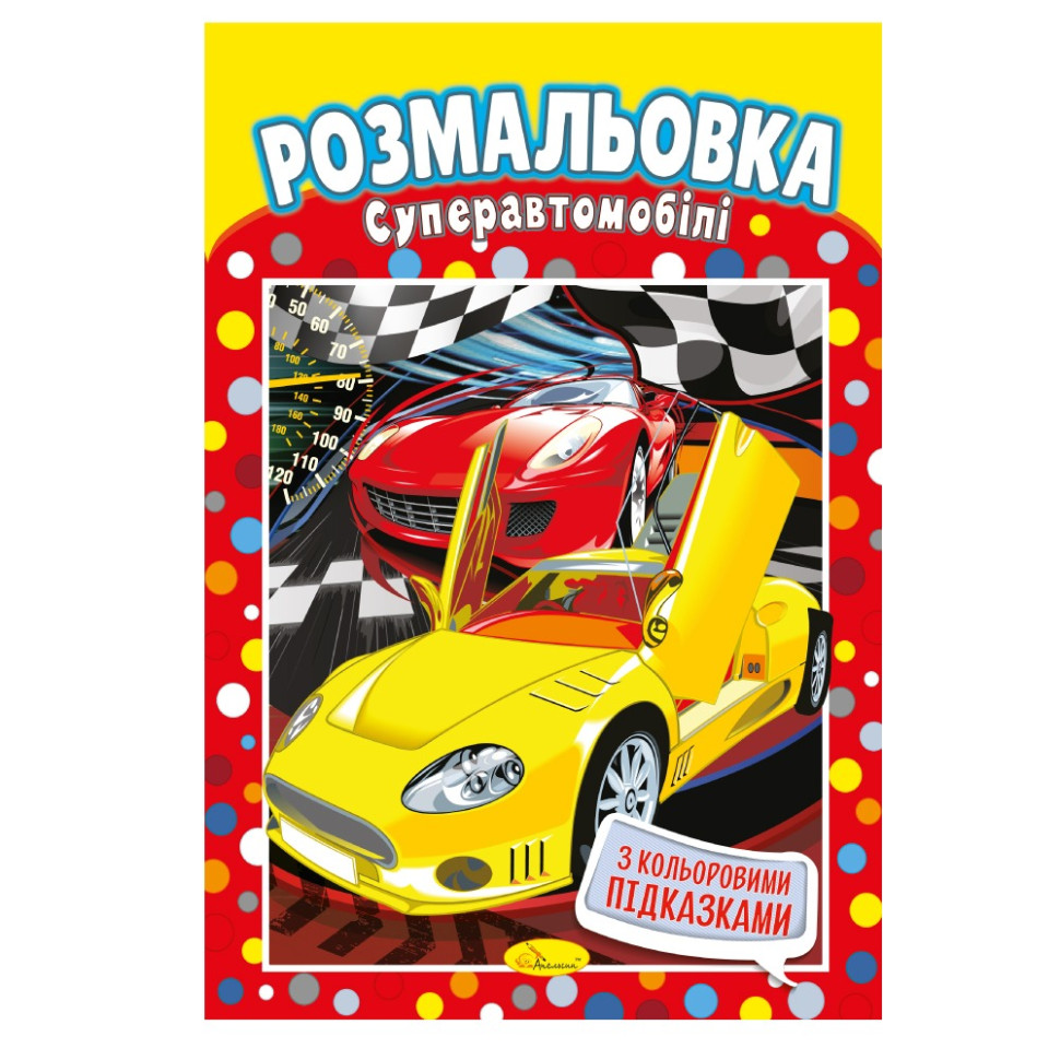 Книжка Розмальовка 