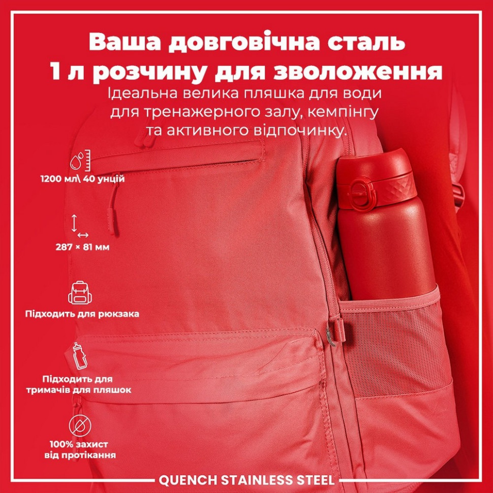Пляшка для води металева Stainless Steel ION8 I8SS1000RED 1200 мл, Red