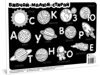 Коврик изучай-рисуй-стирай "Космос" ZIRKA 141238 А3