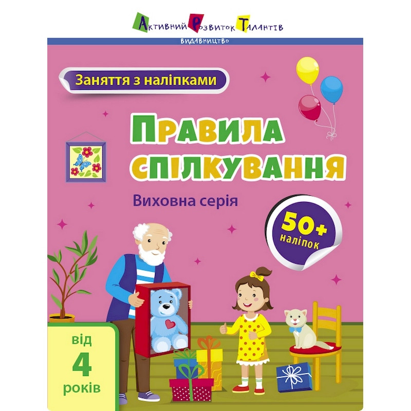 Заняття з наліпками 