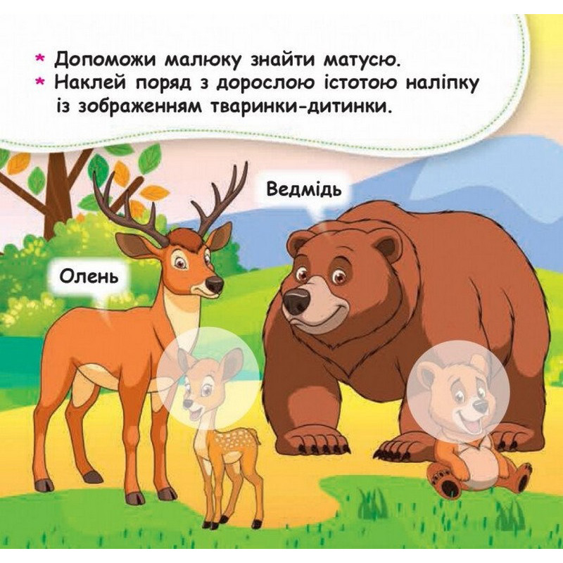 Мои первые наклейки 