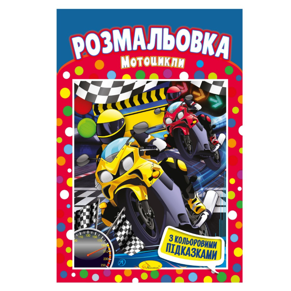 Книжка Розмальовка 