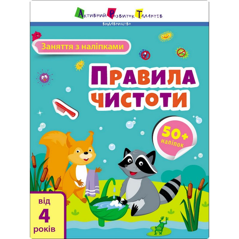 Заняття з наліпками 