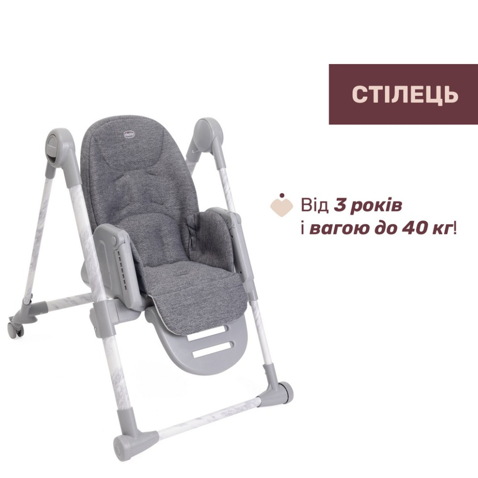 Стільчик для годування 