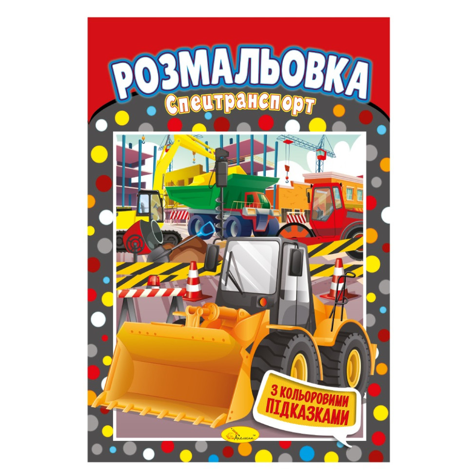 Книжка Розмальовка 