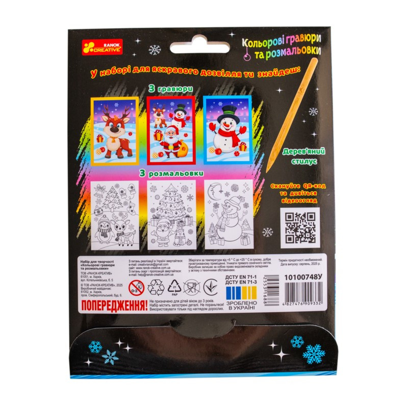 Набір для творчості