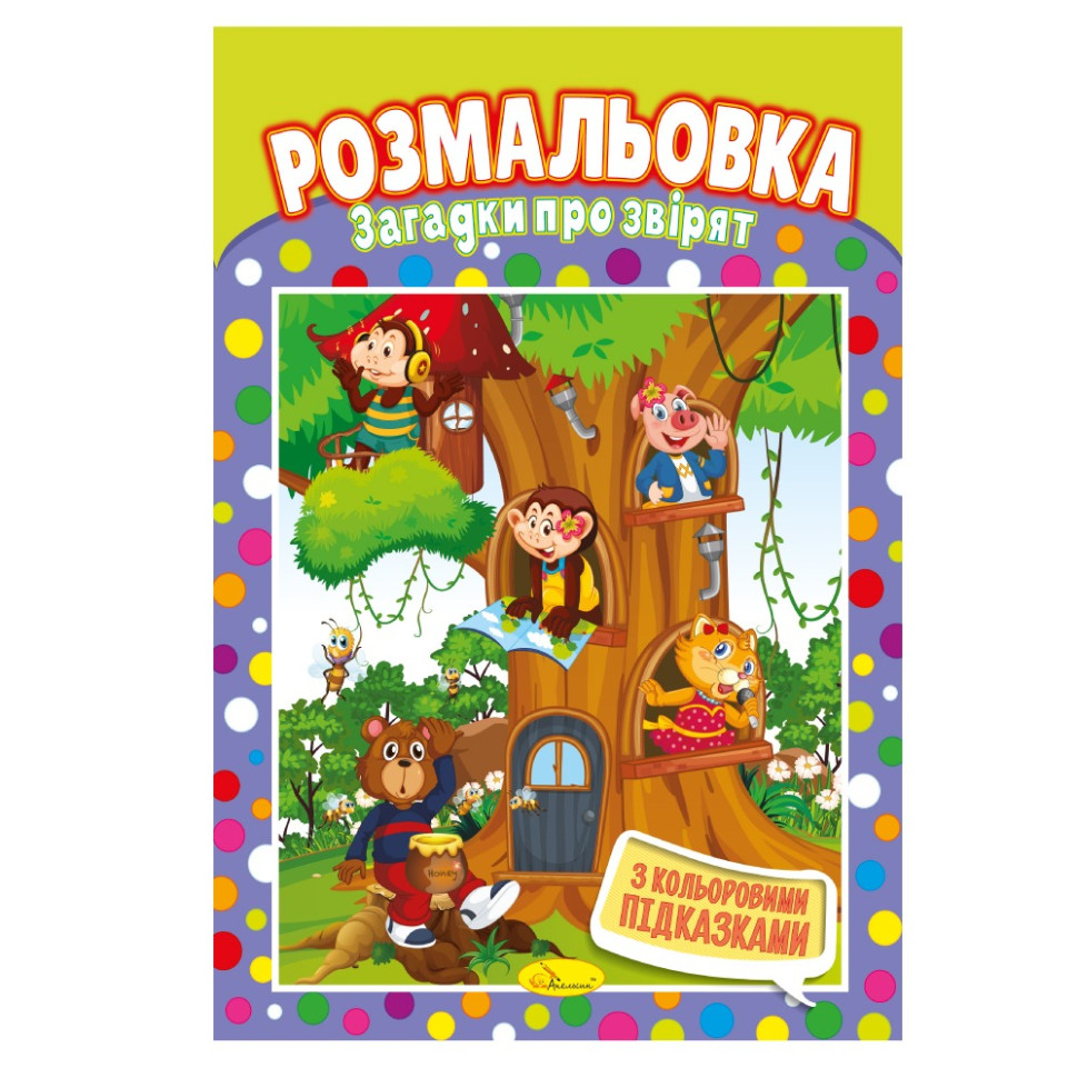 Книжка Розмальовка 