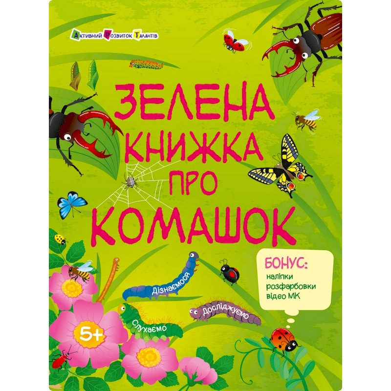 Розвиваючий зошит 