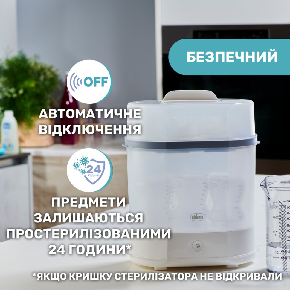 Стерилизатор электрический паровой Chicco 07391.10 автоматически отключается