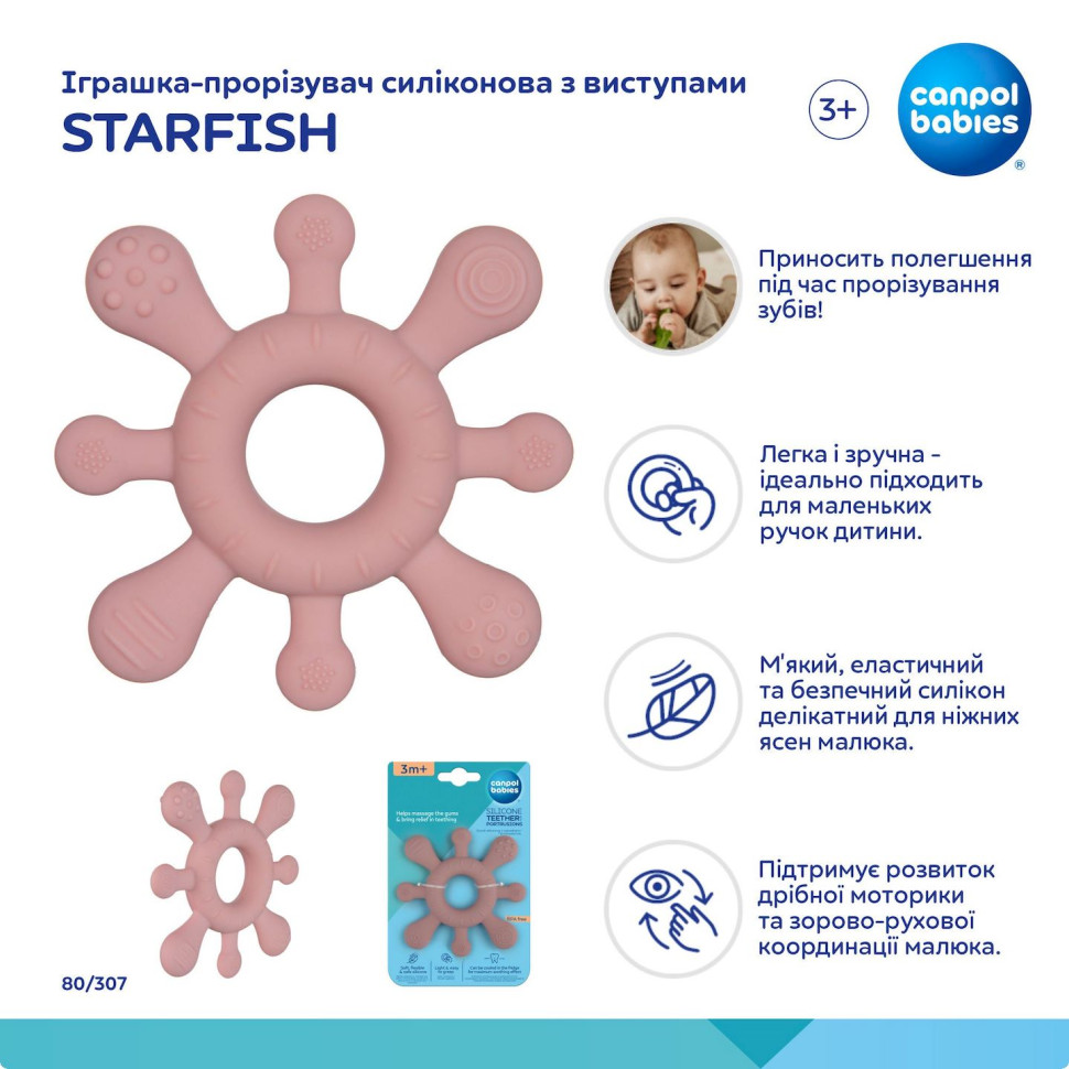Детская игрушка-прорезыватель Starfish Canpol babies 80/307 силиконовая с выступами