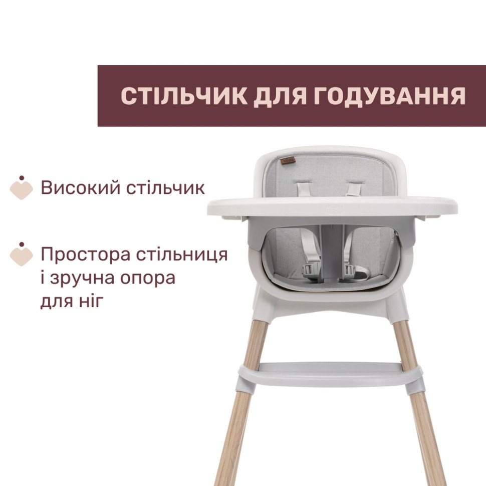 Стільчик для годування 