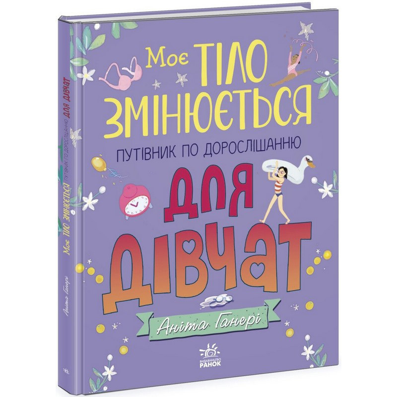 Дитяча книжка 