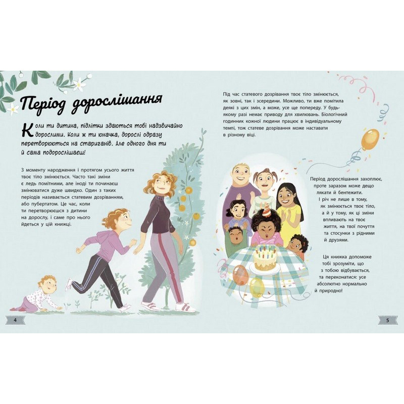 Дитяча книжка 