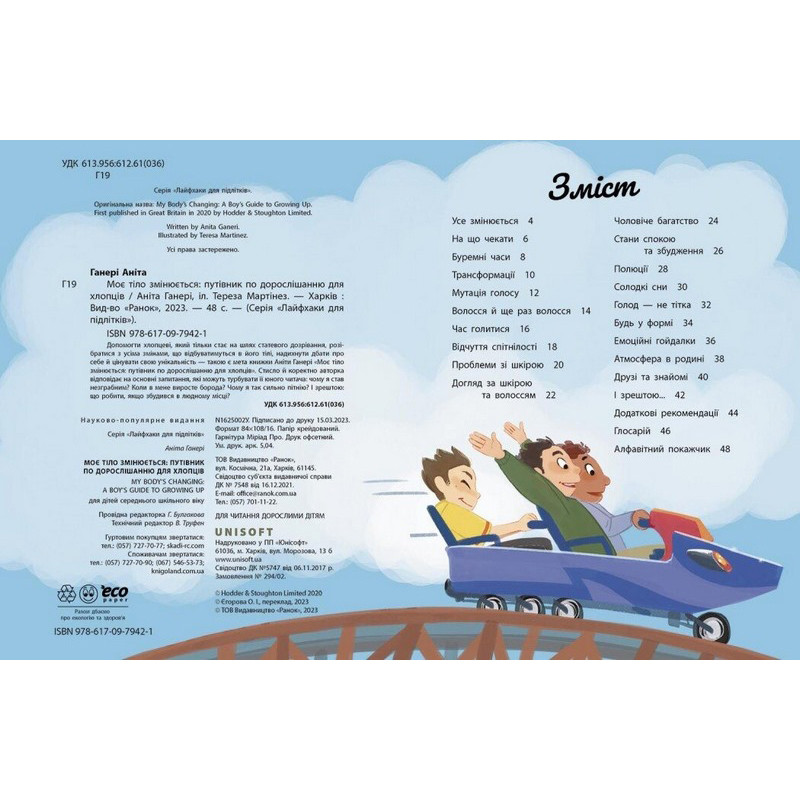 Детская книга 