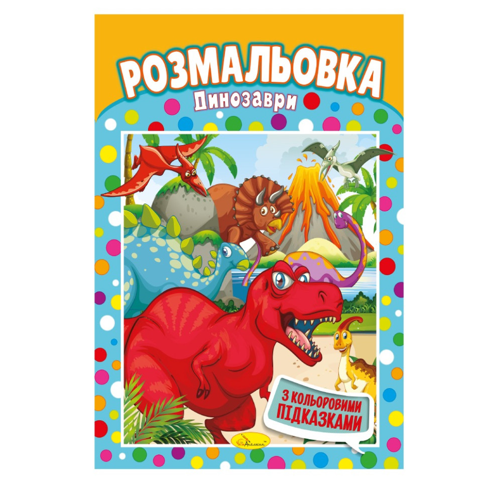 Книжка Розмальовка 