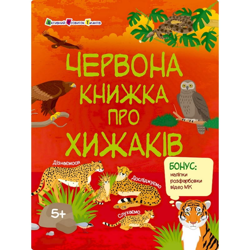 Розвиваючий зошит 