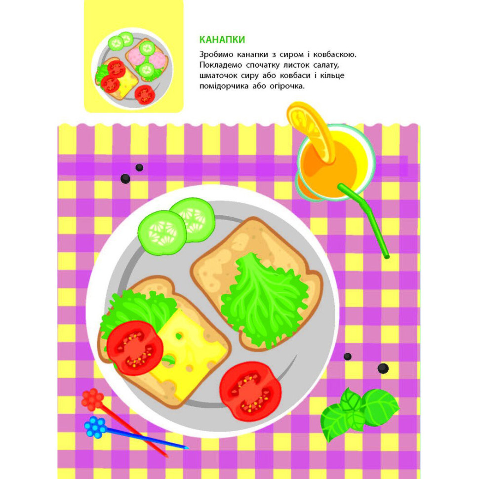 Книжка з наліпками 