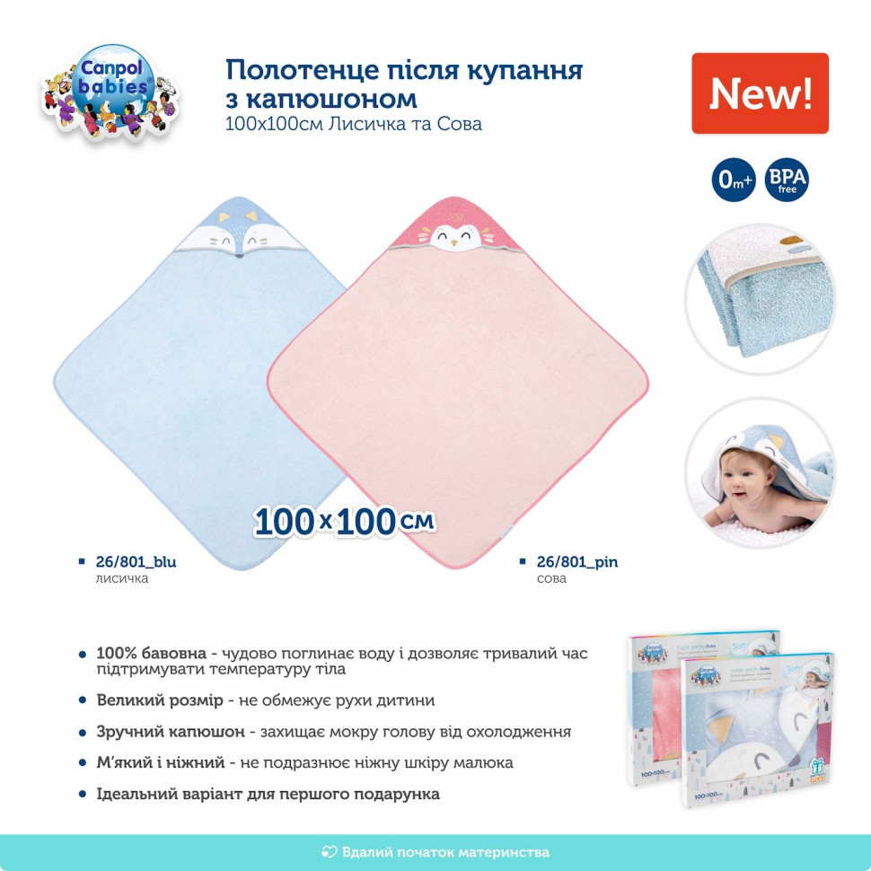 Детское полотенце после купания Сова Canpol babies 26/801_pin с капюшоном 100x100 см