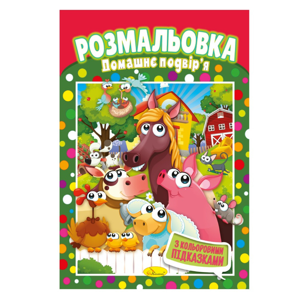 Книжка Раскраска 