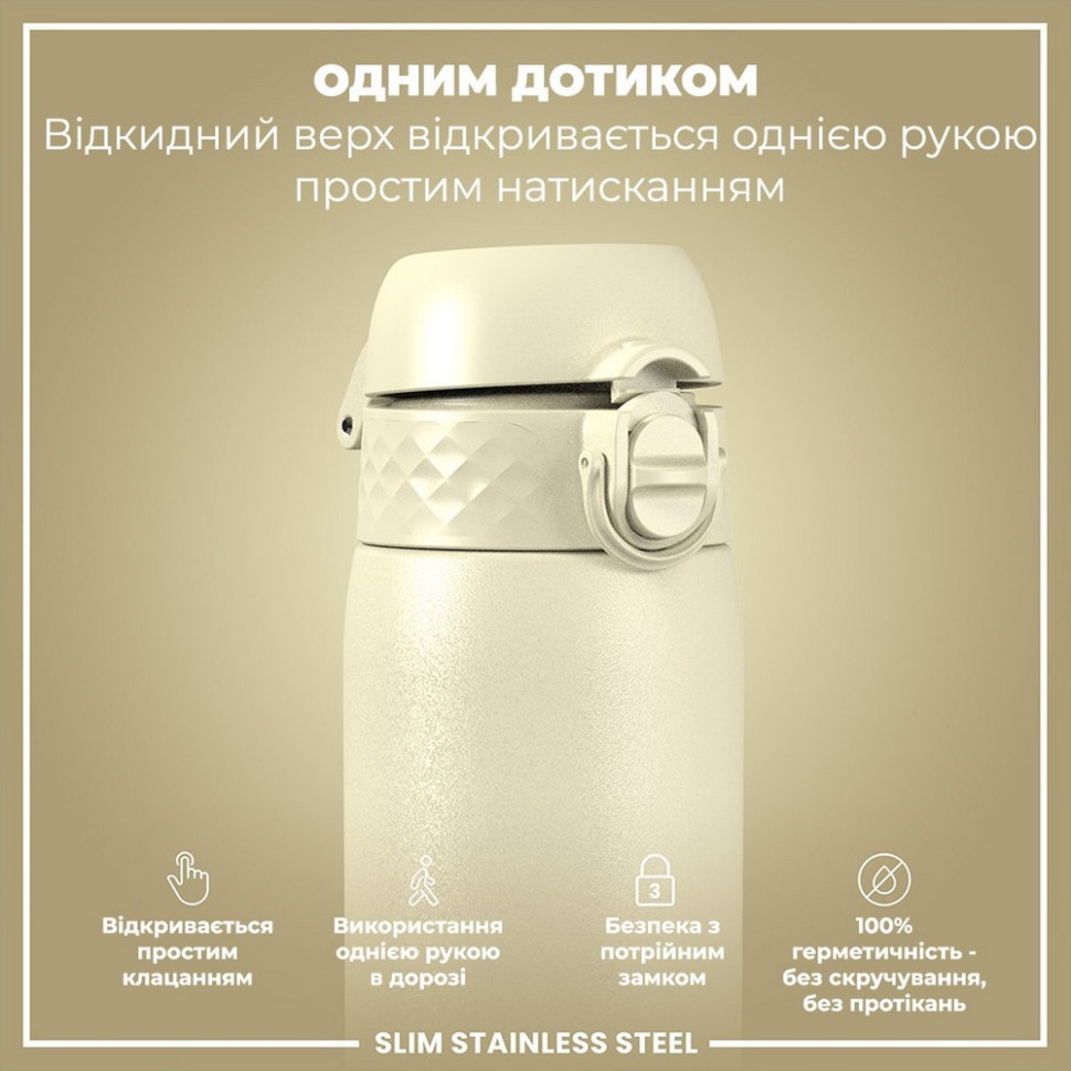 Пляшка для води металева Stainless Steel ION8 I8SS600CWHI 600 мл, Creamy White