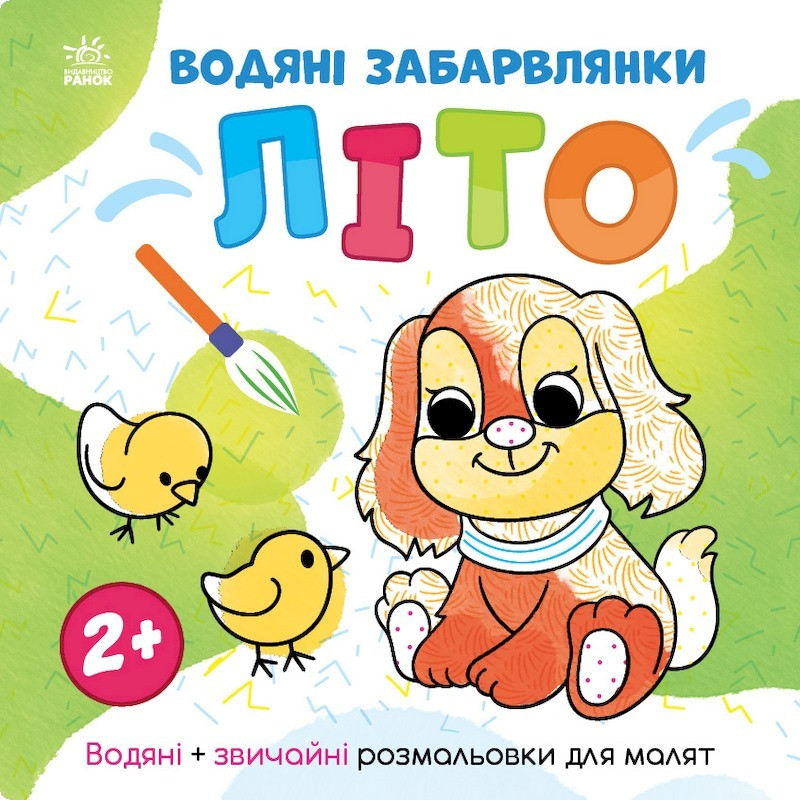 Водяні забарвлянки Світ навколо мене 