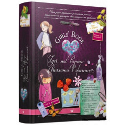 Навчальна книга Відкривай Girls’ Book. Ідеї, які варто втілити в життя! Час майстрів 152855