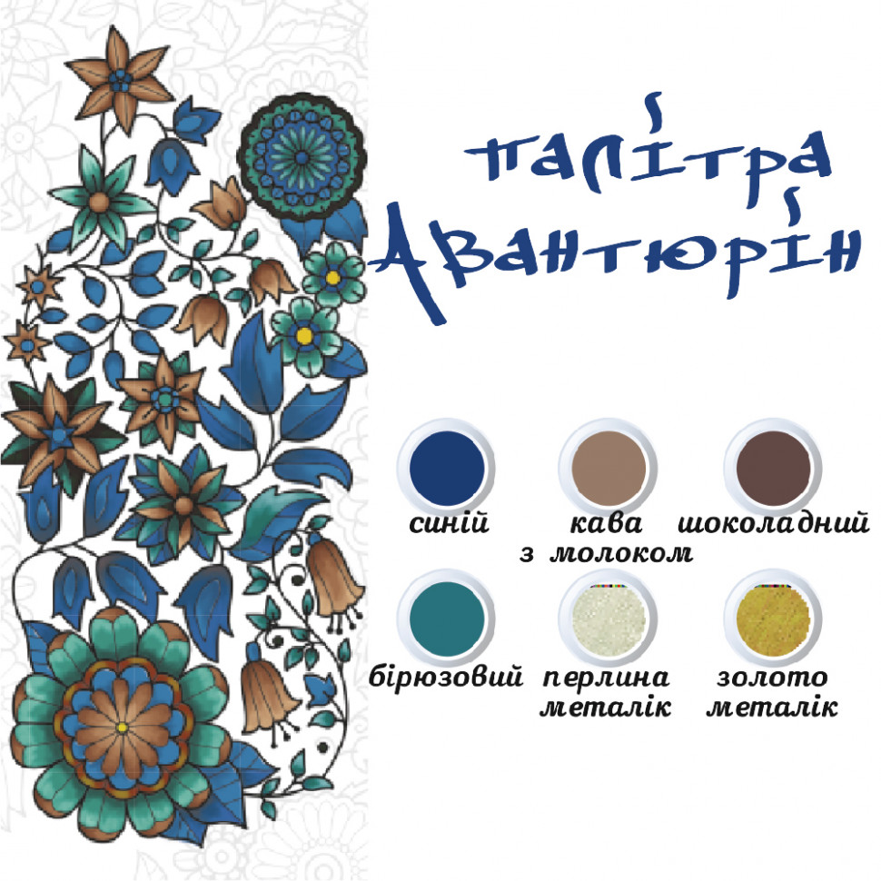 Антистрес розмальовка 