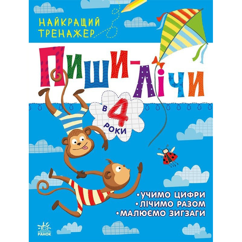 Тренажер дошкольный 