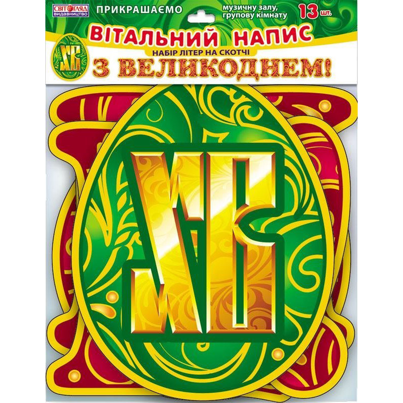 Літери на скотчі 